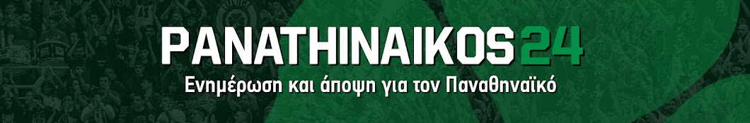 PANATHINAIKOS24 Banner