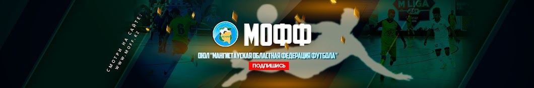 МОФФ Актау