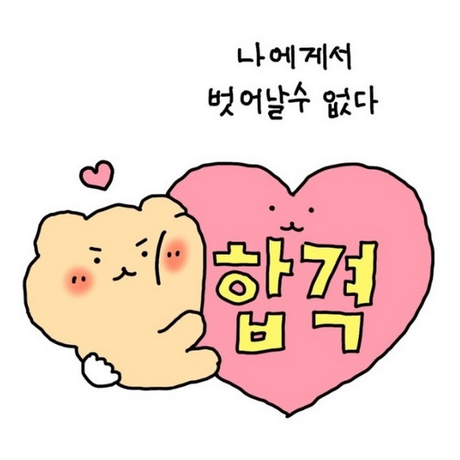 2023 임용합격 해낼게요 🥳 - YouTube 2023 임용합격 해낼게요 🥳