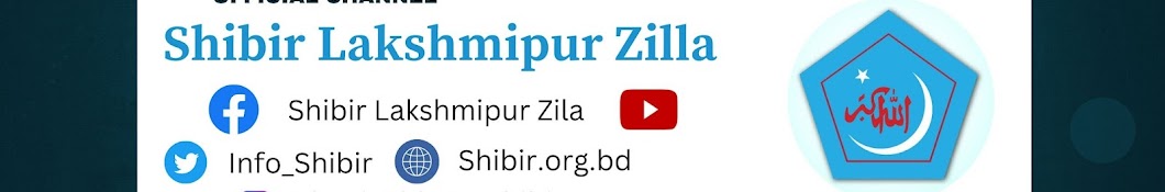 Shibir Lakshmipur Zilla