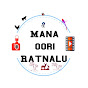 Mana Oori Ratnalu 