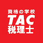 TAC税理士講座