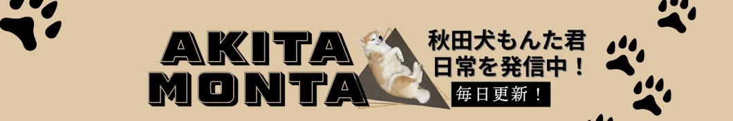 [Posted at 18:00 4K every day] Akita Inu Monta