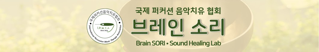 브레인소리(Brain SORI)