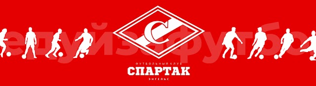 Children's football school Spartak Engels