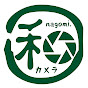 和 nagomi.