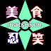 matsuken.!!!