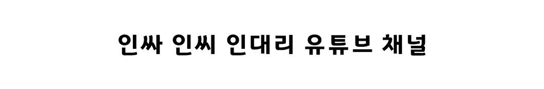 인대리