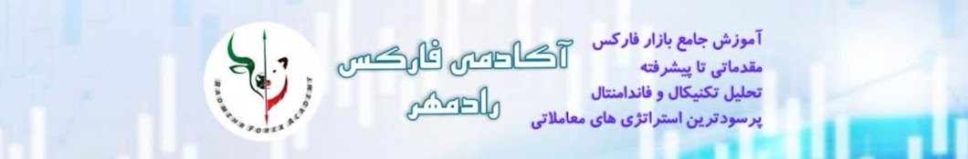 آکادمی فارکس رادمهر