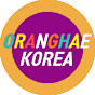 ORANGHAE KOREA