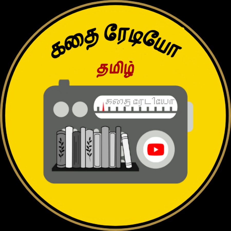 Kathai Radio Tamil @kathairadiotamil