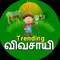 Trending Vivasayi