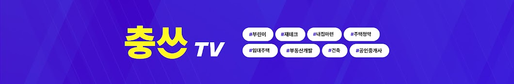 충쓰TV