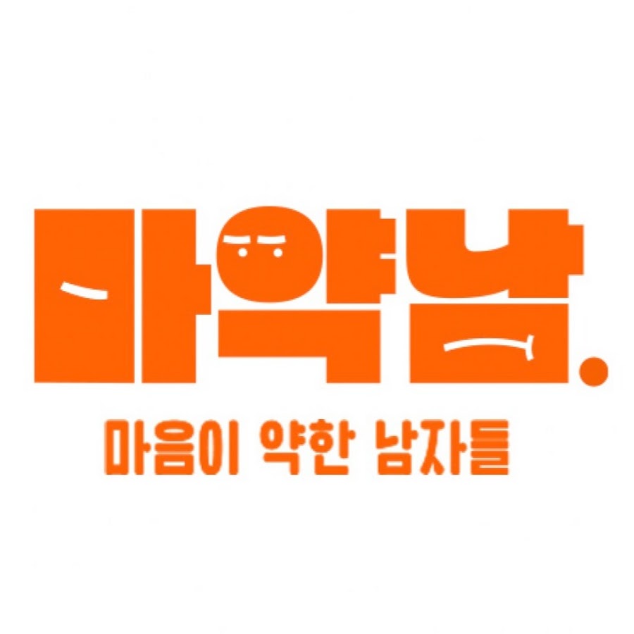 마음이 약한 남자들 - YouTube 마음이 약한 남자들