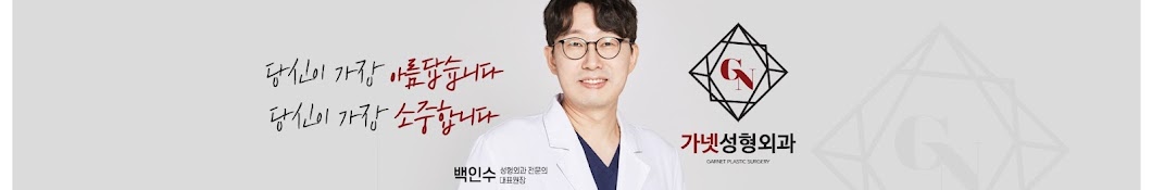 가넷성형외과