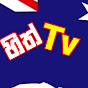 හිත් Tv