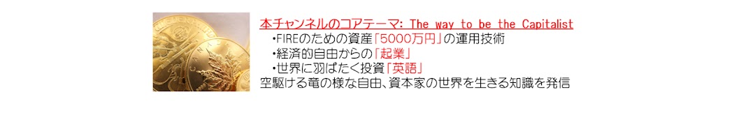 【FIRE+】自由で豊かな人生実現チャンネル