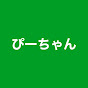 ぴーちゃんバイク