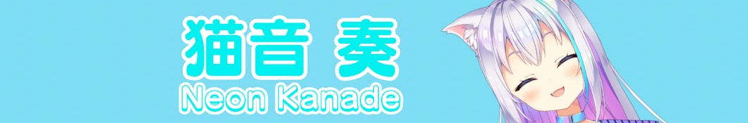 猫音奏 / Neon Kanade Ch.