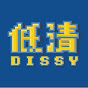 低清DISSY