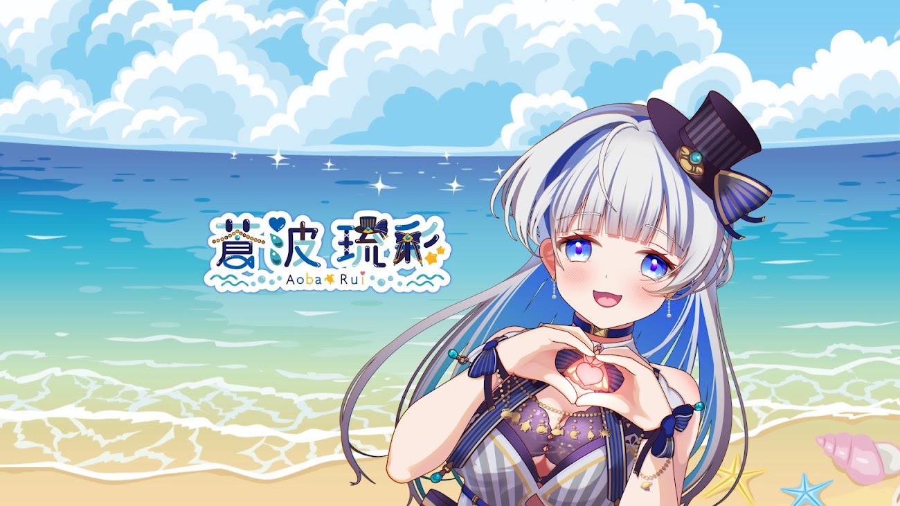 チャンネル「蒼波琉彩【あおばるい】ゲームCh.」のバナー