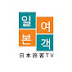 일본여객TV 日本旅客TV