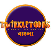 Twinkle Toons (Bengali) Tv Cartoon 28 May 2023 All Episode Zip