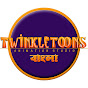 Twinkle Toons