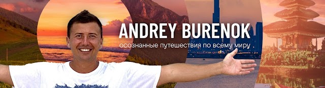 Andrey Burenok