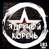 logo Ядрёный Корень