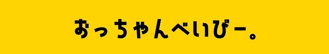 おっちゃんべいびー。【カメラ.ガジェット系】