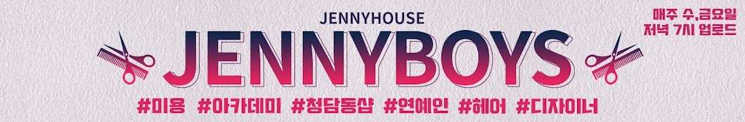 jennyboys제니보이즈