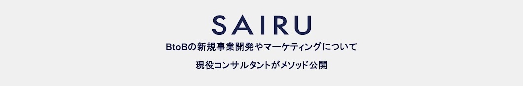 才流のBtoBチャンネル