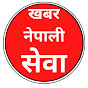 Khabar Nepali Sewa 