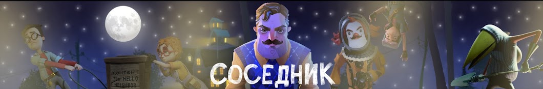 Соседник