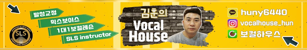 발성전문레슨Vocalhouse