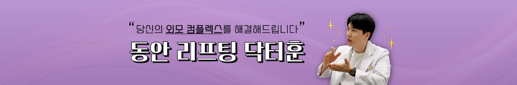 주름잡는 닥터훈