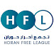 تجمع أحرار حوران HFL