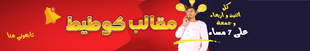 مقالب كوطيط - Gootit TV Banner