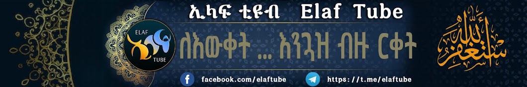 Elaf Tube Banner