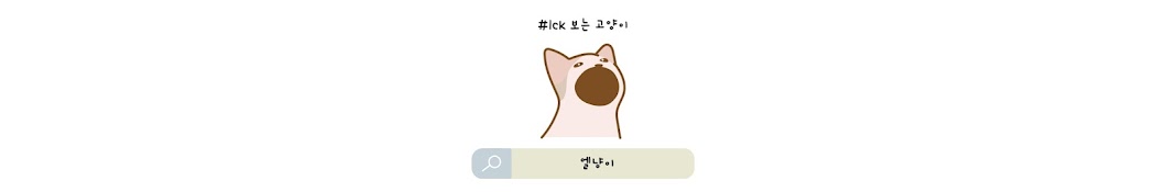 엘냥이