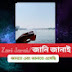 Zani Janai - জানি জানাই