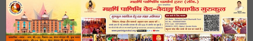 पाणिनि गुरुकुल ग्रेटर नोएडा /Panini gurukul