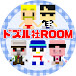 ドズル社ROOM【公認】