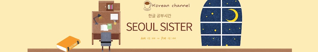 Seoul Sister