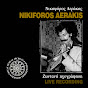 Nikiforos Aerakis - Topic