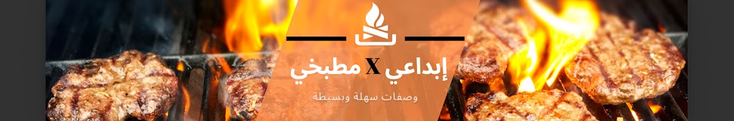 إبداعي x مطبخي 