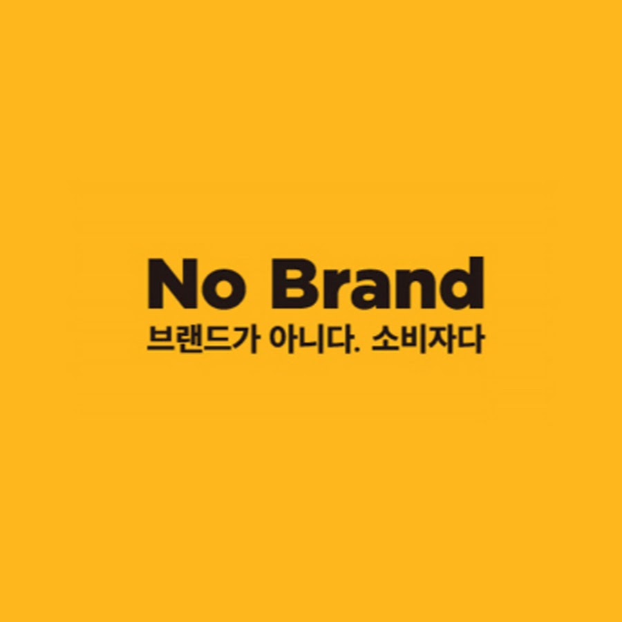 노브랜드 No Brand [Official] 