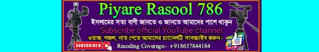 Piyare Rasool 786