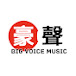 豪聲唱片 Big Voice Music